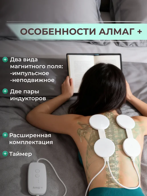 Еламед Алмаг Плюс + магнитотерапевтический аппарат с тонометром, вариант, фото 3