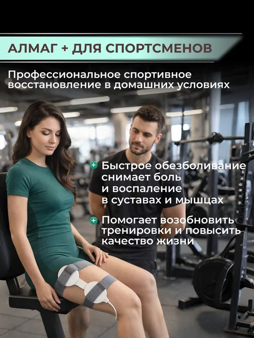 Еламед Алмаг Плюс + магнитотерапевтический аппарат с тонометром, вариант, фото 4
