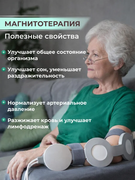 Еламед Алмаг Плюс + магнитотерапевтический аппарат с тонометром, вариант, фото 6