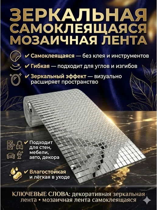 САМИ8 самоклейка мозаика зеркальное декоративная, серый