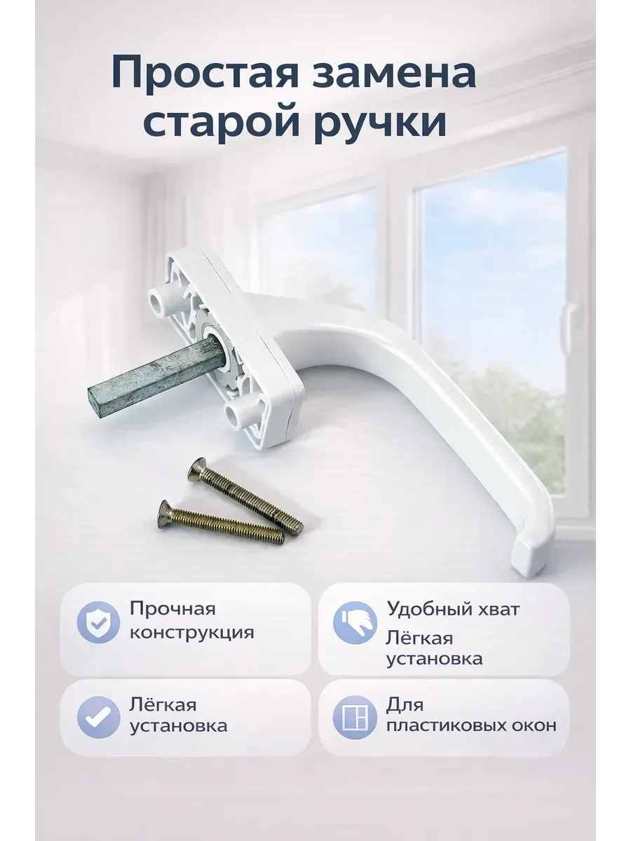 Оконная ручка с металлическим шпинделем