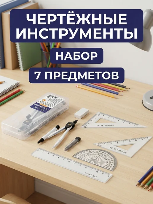 Darvish Готовальня набор для черчения 7 предметов в пенале, синий