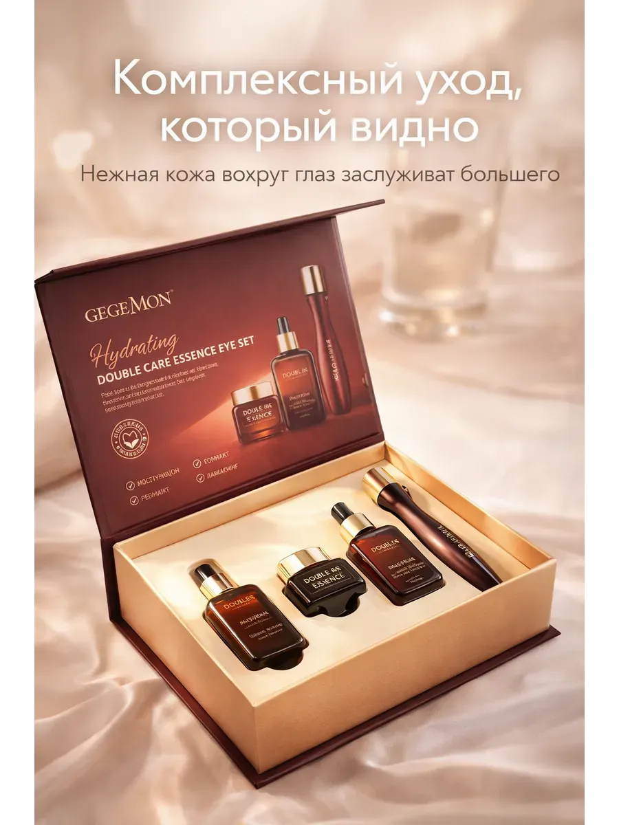 Набор уходовой косметики для кожи вокруг глаз