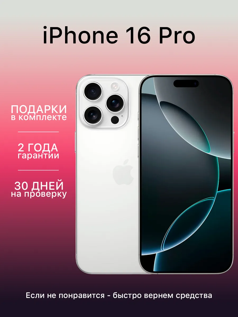 Apple Смартфон iPhone 16 Pro 128 ГБ белый титан восстановленный