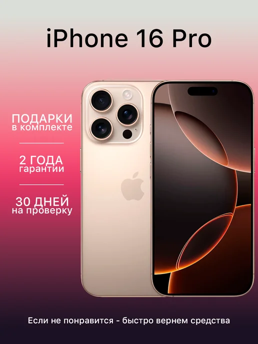 Смартфон Apple iPhone 16 Pro 256 ГБ (восстановленный), золотой