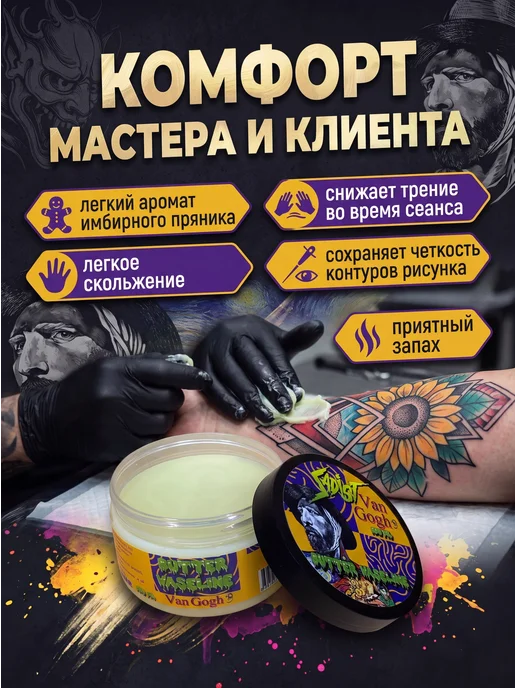 SADIST ТАТУ Вазелин Масло для тату и перманента аромат имбирный пряник, 251 мл, фото 2