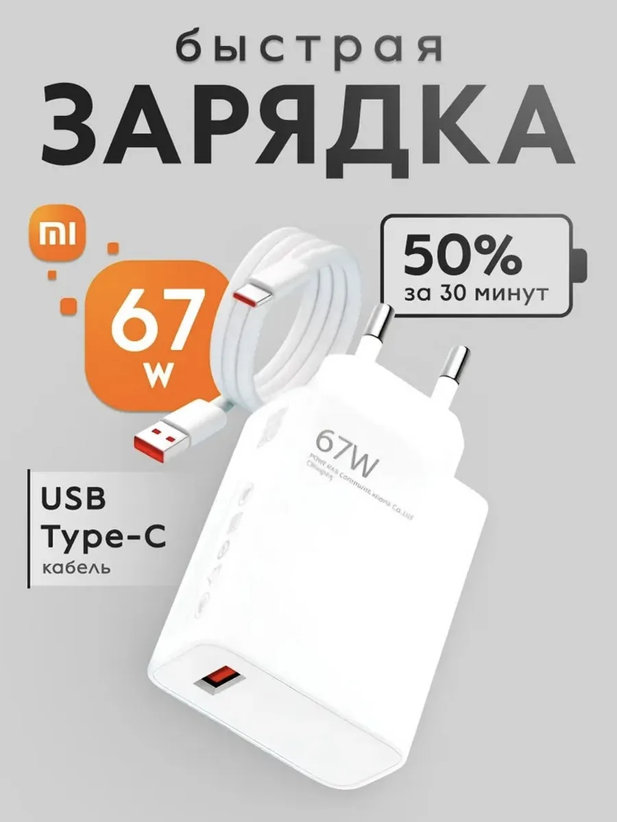 Сетевое зарядное устройство для телефона, адаптер