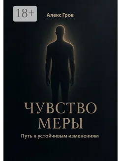 Чувство меры Ridero. Вид 1.