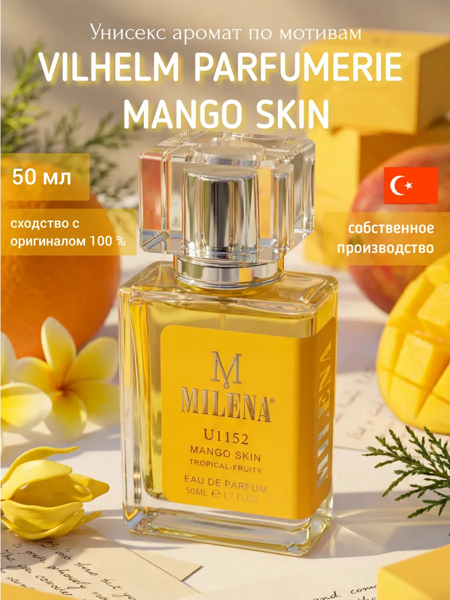 Духи унисекс по мотивам VILHELM PARFUMERIE MANGO SKIN