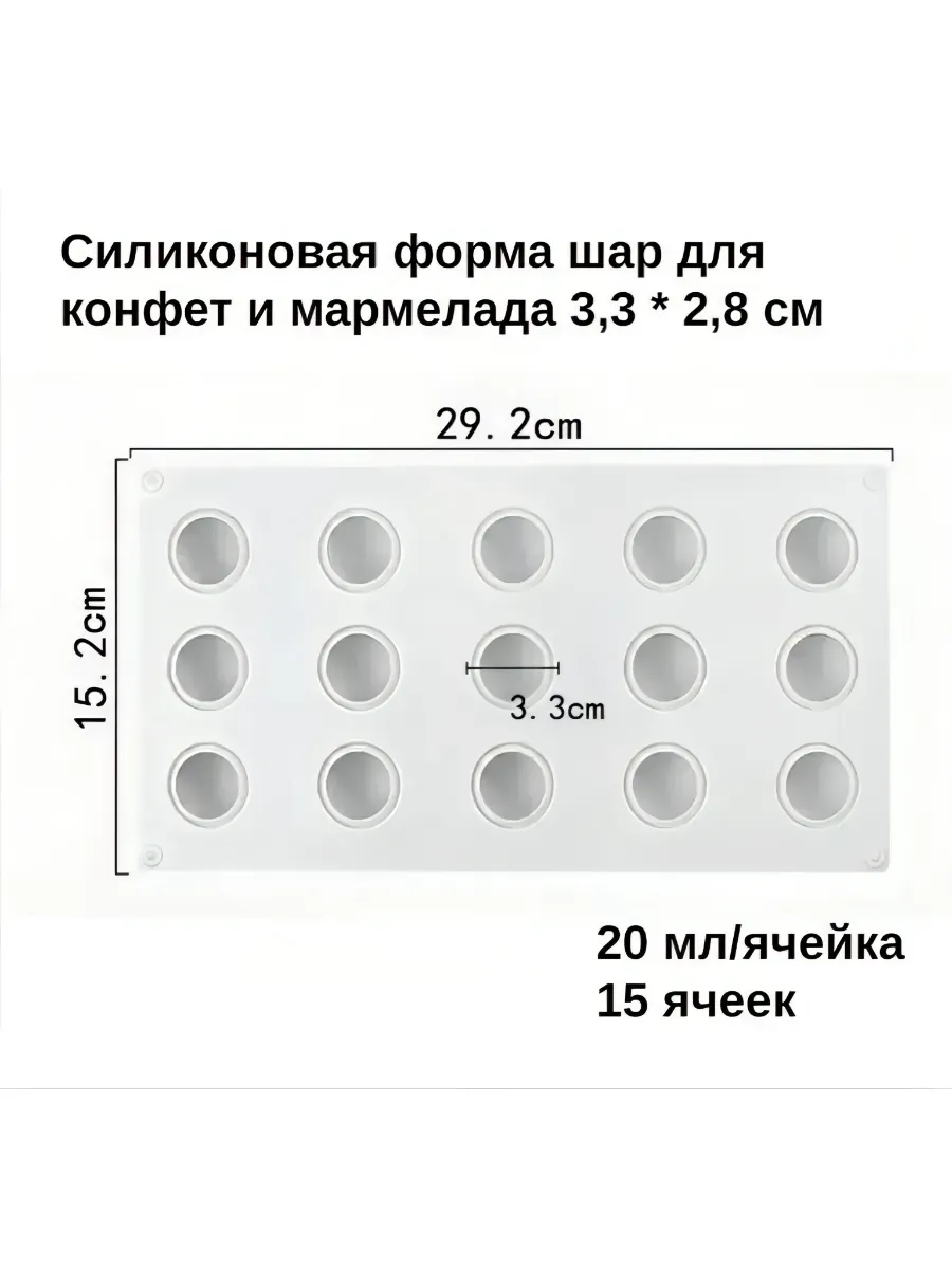Форма силиконовая Шар для конфет, трюфелей и фрикаделек