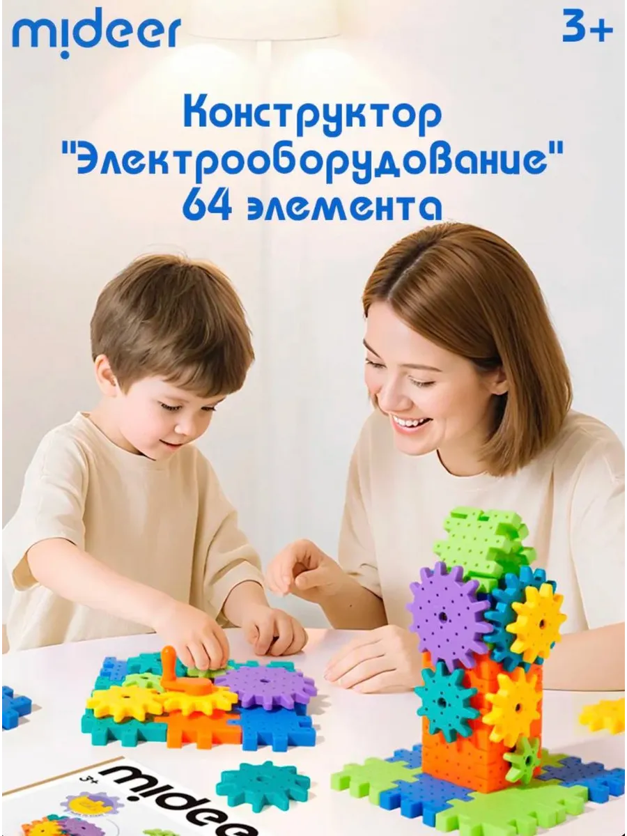 Конструктор mideer "Электрооборудование" 64 элемента