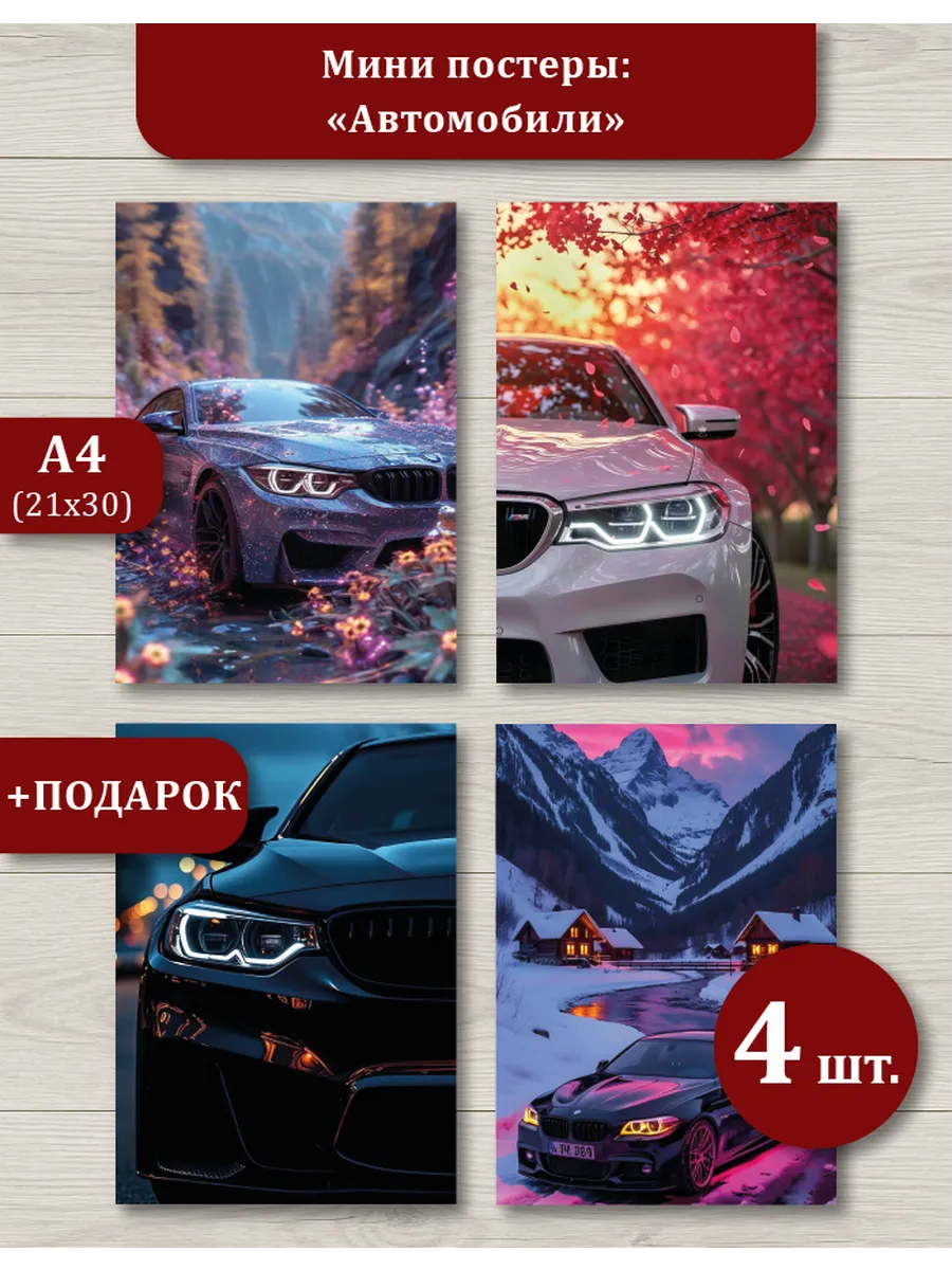 Постеры с автомобилями A4
