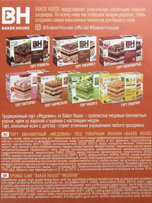Baker house Торт Медовик бисквитный, 1 шт по 350 гр, 1 шт, 350 г, фото 5