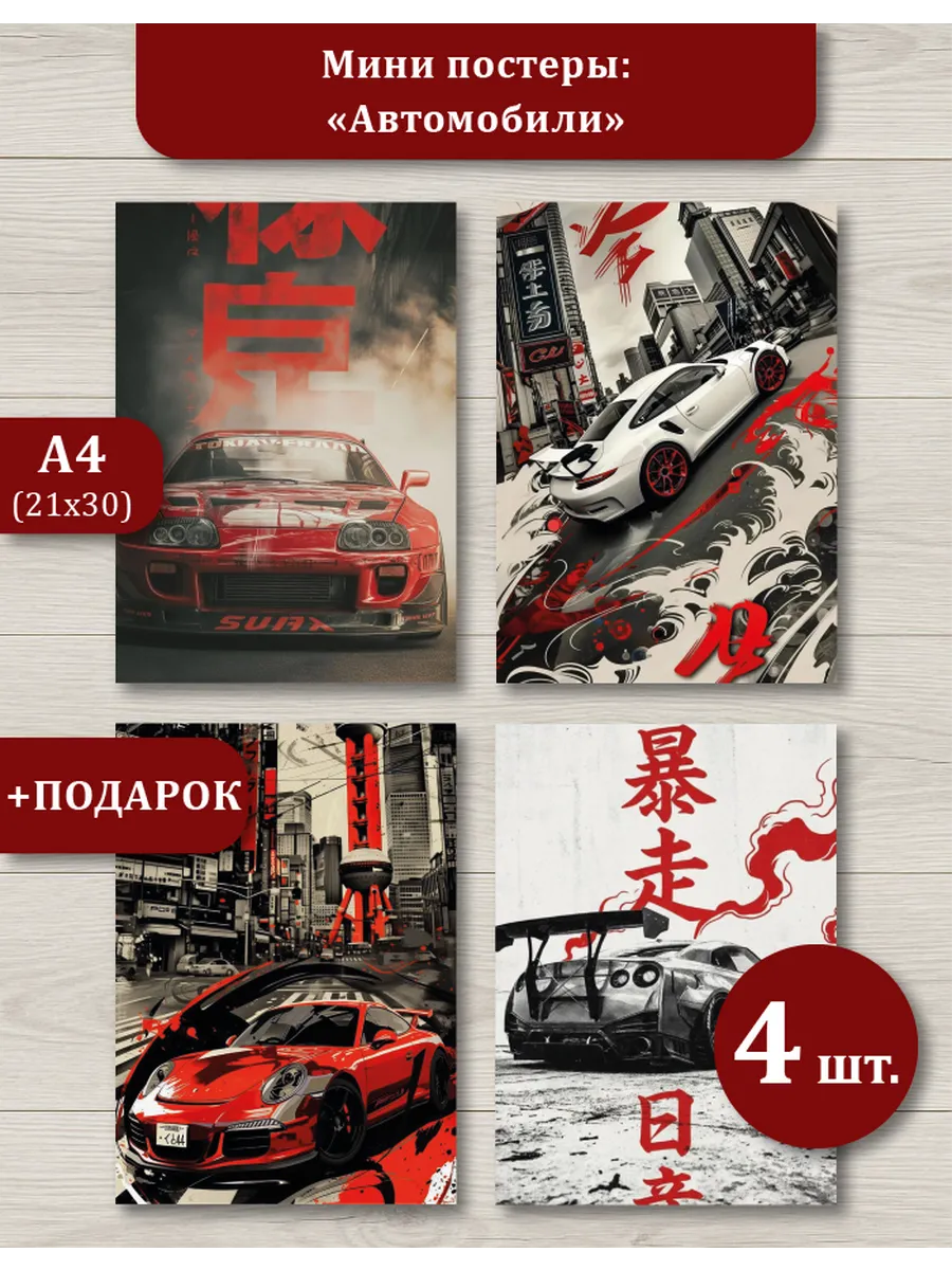 Набор постеров автомобили A4