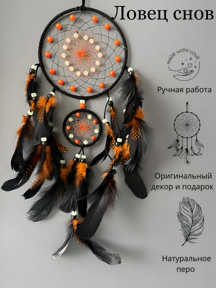 Ловец снов