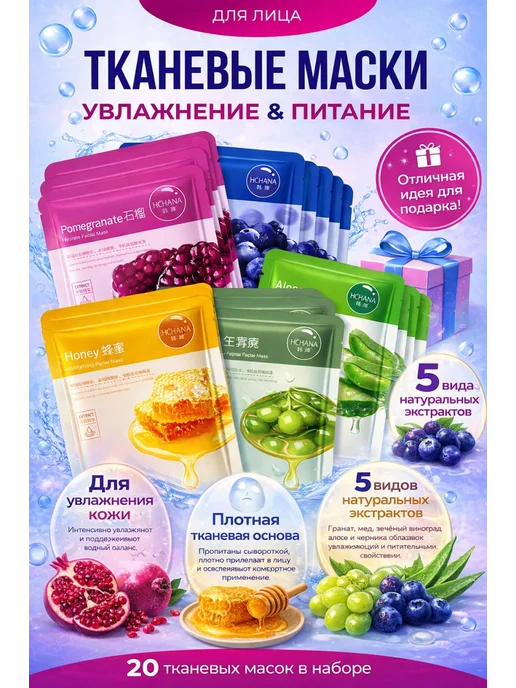 hchana mask маски для лица тканевые набор 20шт, 20 шт, фото 2
