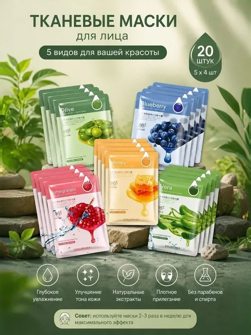 hchana mask маски для лица тканевые набор 20шт, 20 шт, фото 4