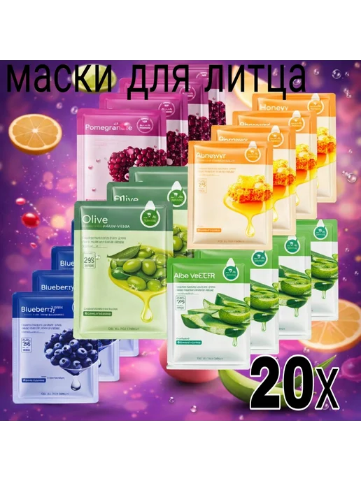hchana mask маски для лица тканевые набор 20шт, 20 шт, фото 7