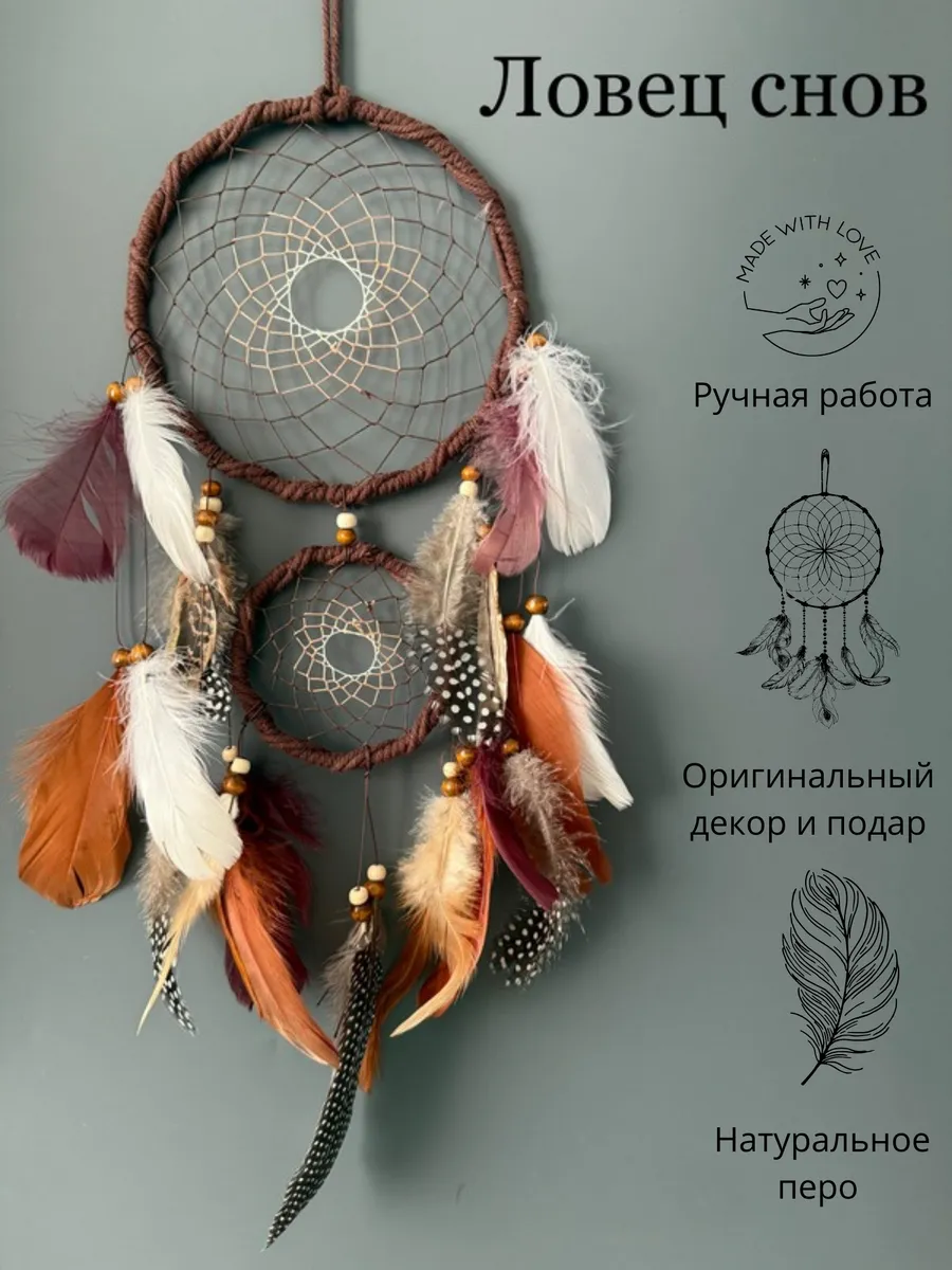 Ловец снов
