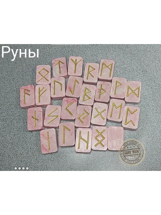 ART PRESENT Скандинавские руны набор, розовый