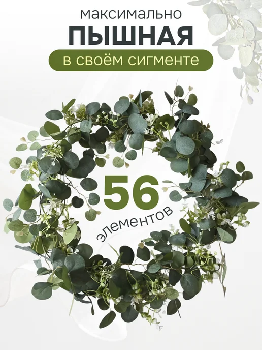 Лиана искусственная для декора эвкалипт с цветами, зеленый, фото 2