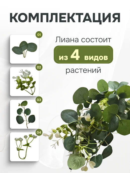 Лиана искусственная для декора эвкалипт с цветами, зеленый, фото 3
