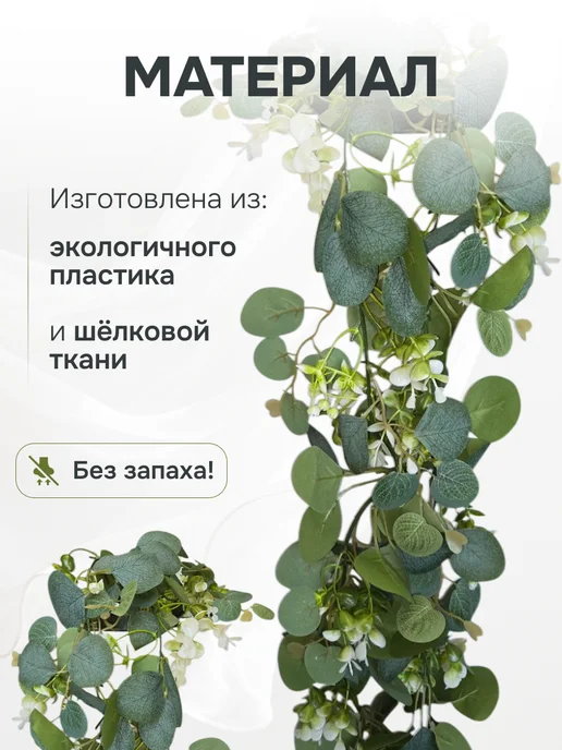 Лиана искусственная для декора эвкалипт с цветами, зеленый, фото 6