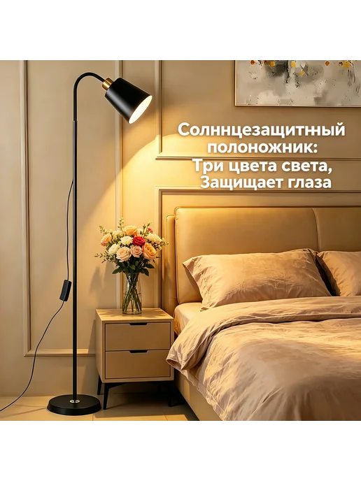 LED торшер роскошный трехцветный диммер 12 Вт, 12 Вт