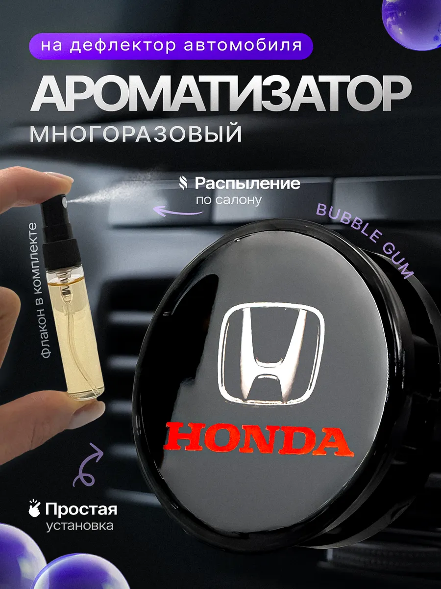 Ароматизатор в машину на дефлектор Honda