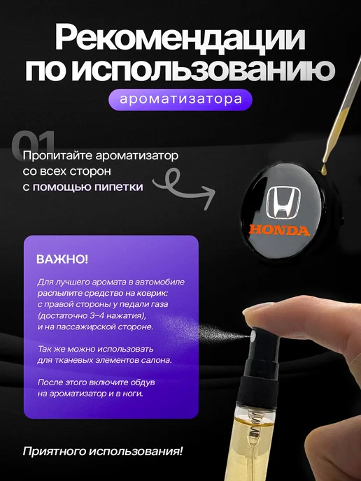 AromaTru Ароматизатор в машину на дефлектор Honda, вариант, фото 3