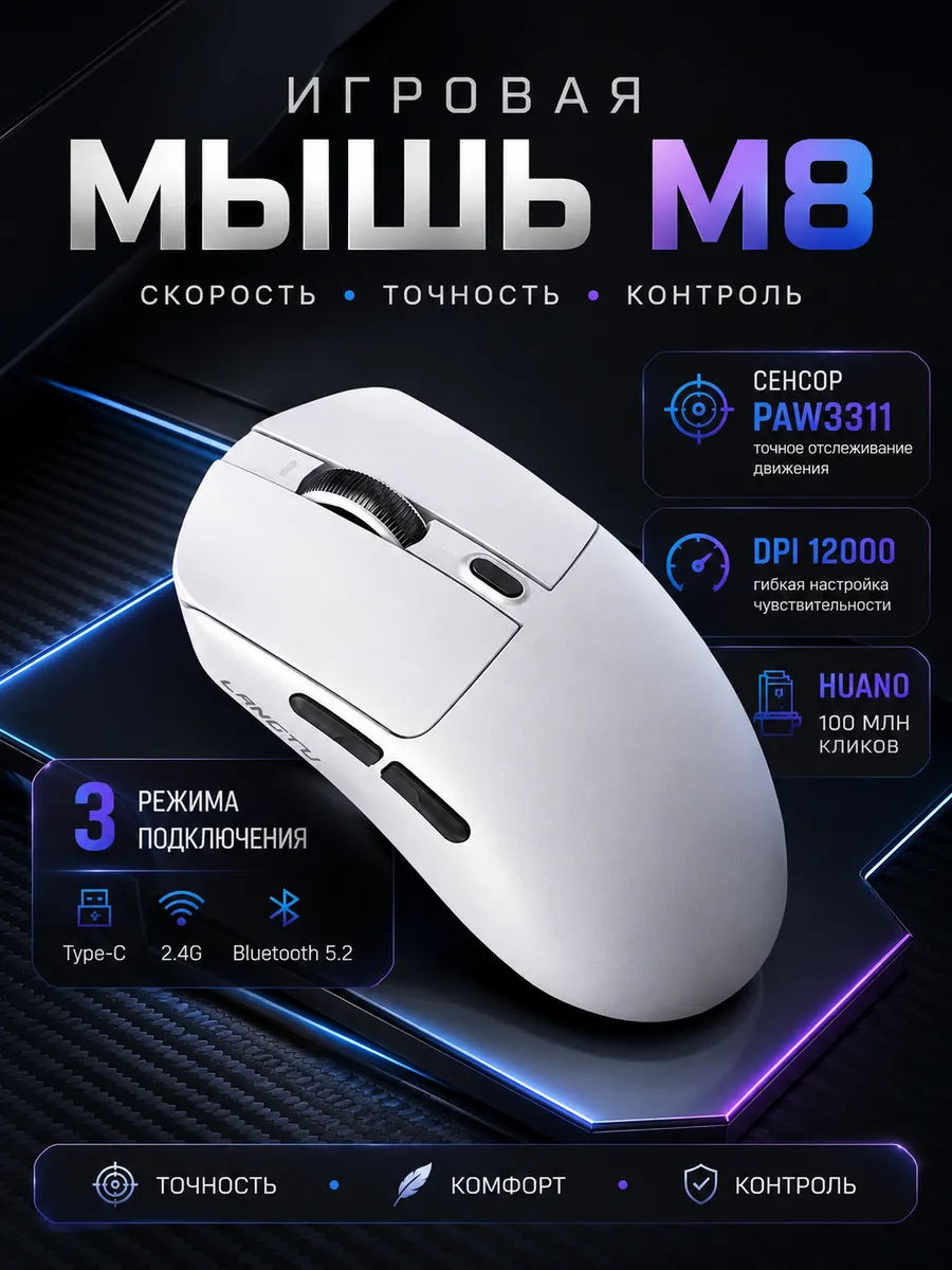 Мышь игровая компьютерная беспроводная Langtu M8
