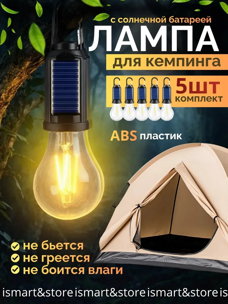 Кемпинговый аккумуляторный фонарь уличный
