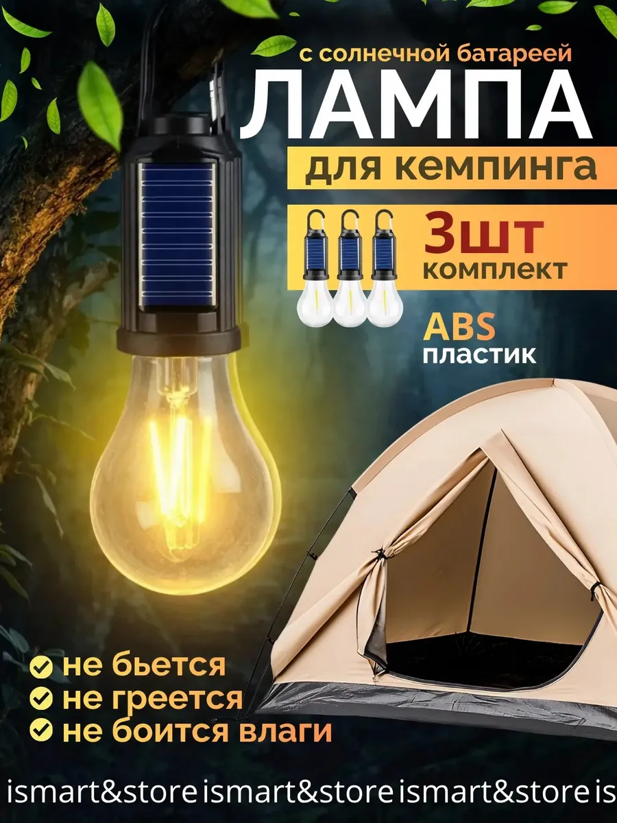 Кемпинговый аккумуляторный фонарь уличный