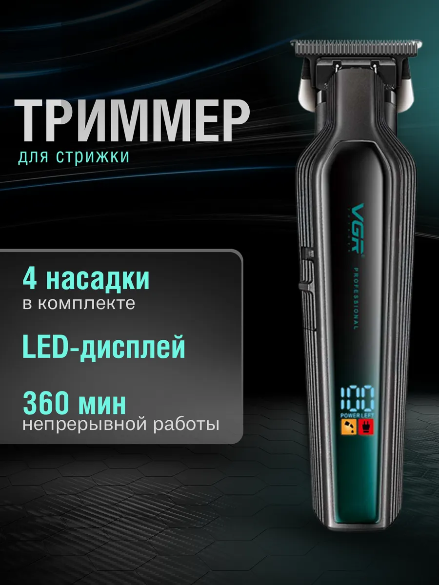 Машинка для стрижки волос V-930