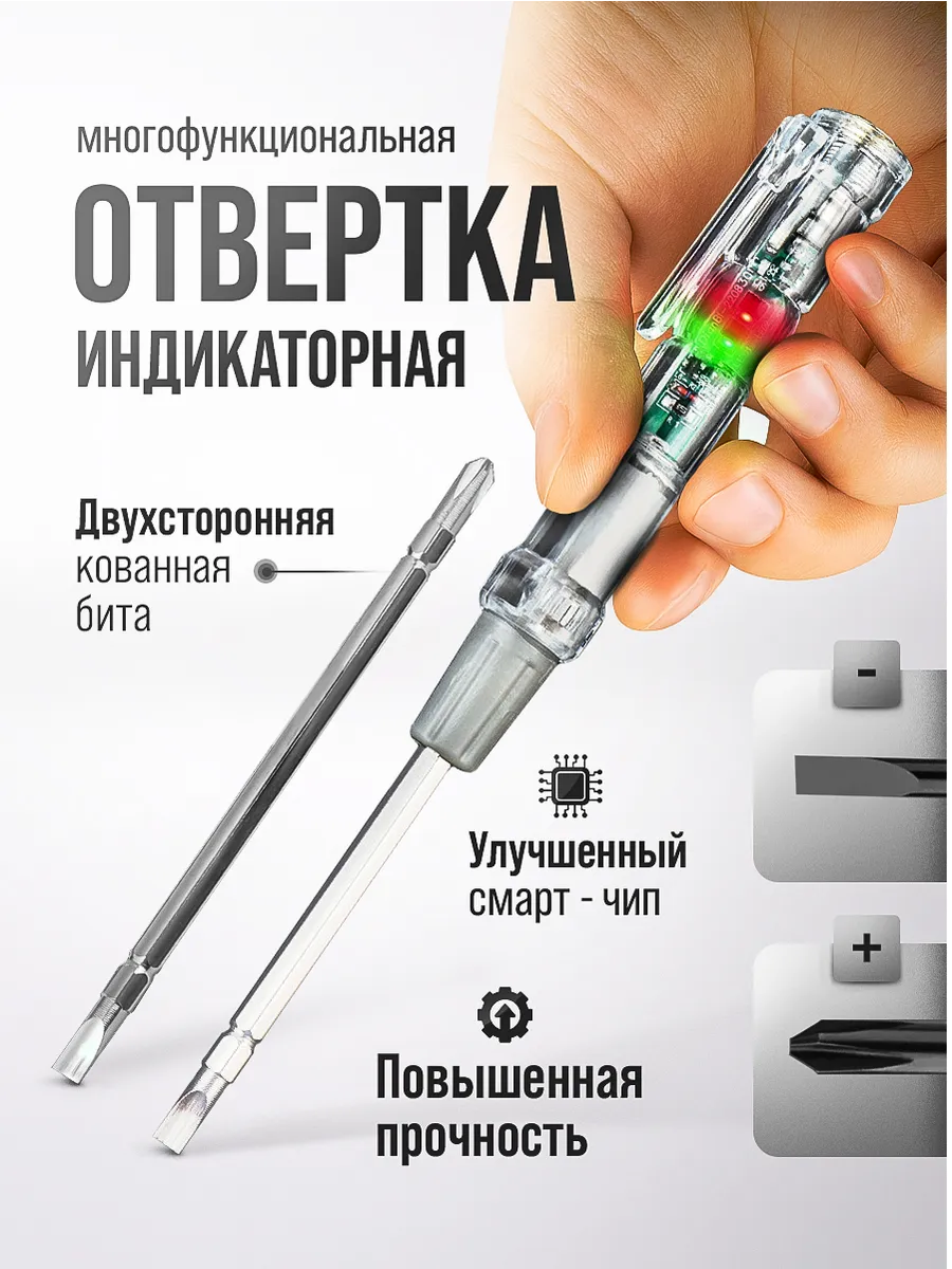Индикаторная отвертка пробник тестер индикатор напряжения