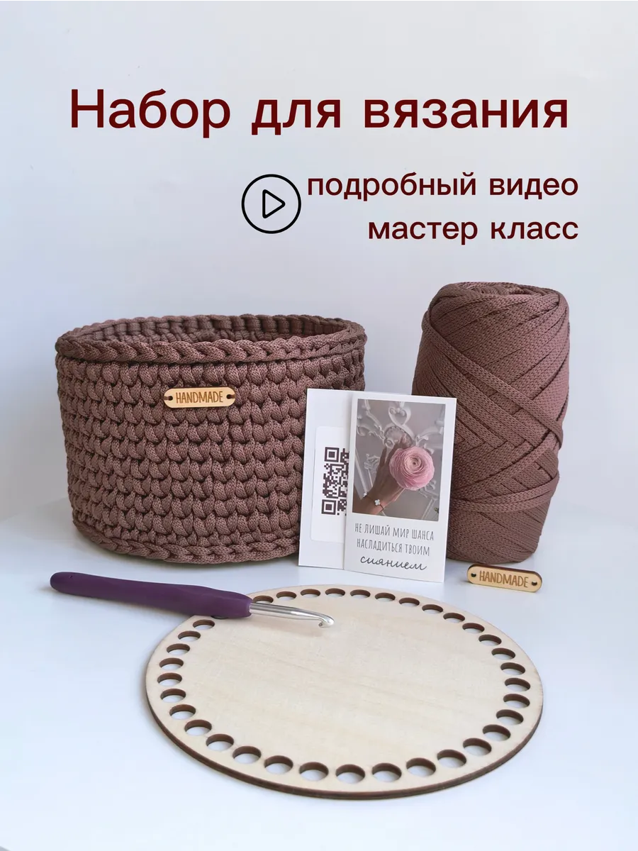 Набор для вязания корзины