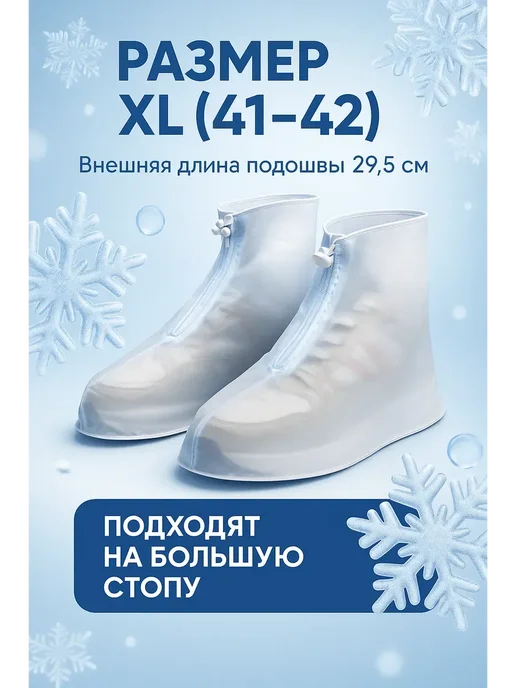 КС29 Дождевики для обуви многоразовые непромокаемые защитные, белый, фото 2