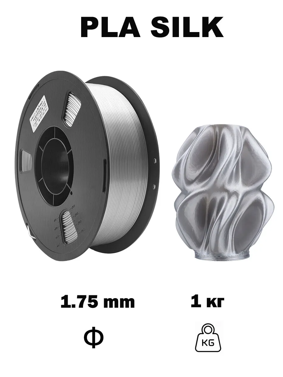 Пластик Nexaforge SILK PLA, для 3D-принтера, 1.75мм, 1кг, серебристый
