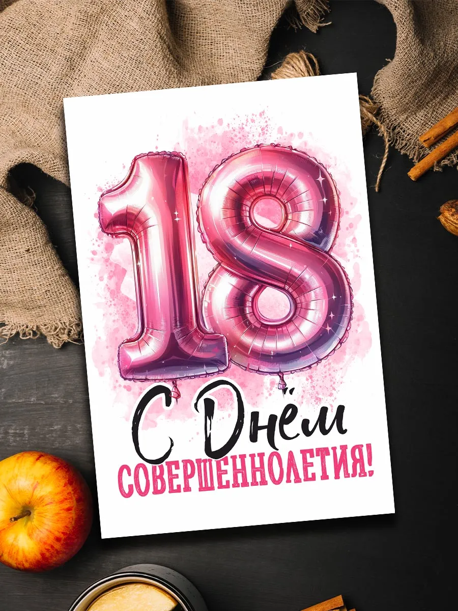 Фото С 18 Летием Девушке Цветы