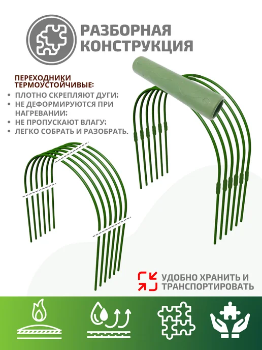 MPSELECT Дуги для парника и теплицы металлические, зеленый, фото 5
