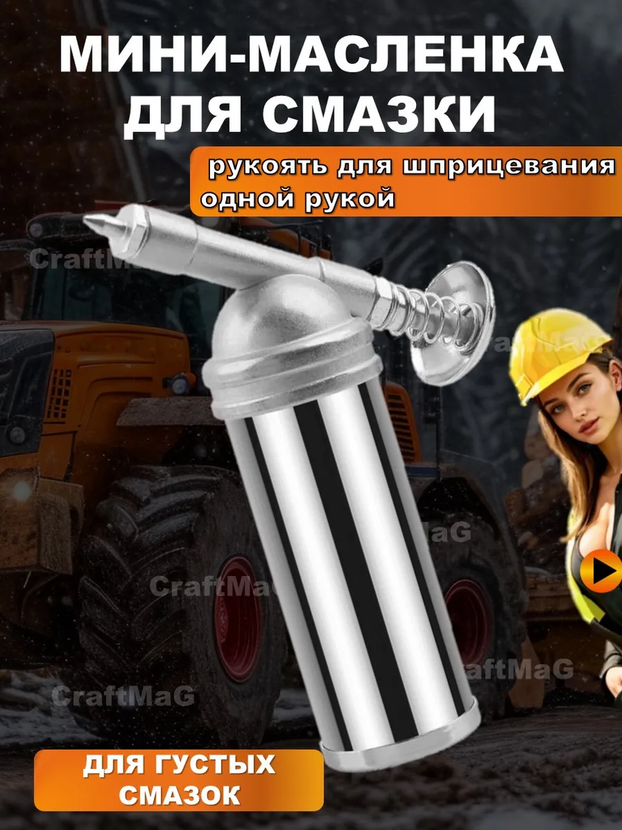Плунжерная масленка для смазки