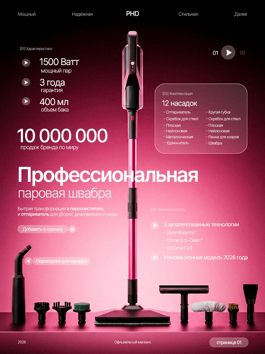 Паровая швабра с насадками и пароочиститель для уборки дома