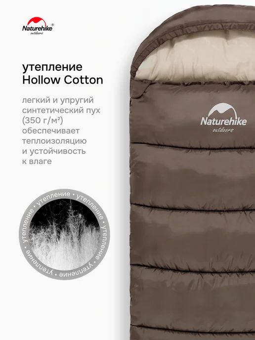 Спальный мешок Naturehike u350 / до -13C, 1.7 кг, коричневый, молния справа / состегивается в двухместный спальник, коричневый, фото 4