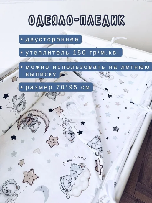 BABYTEX5 Комплект в кроватку - бортики, одеяло, простынь, голубой, фото 3