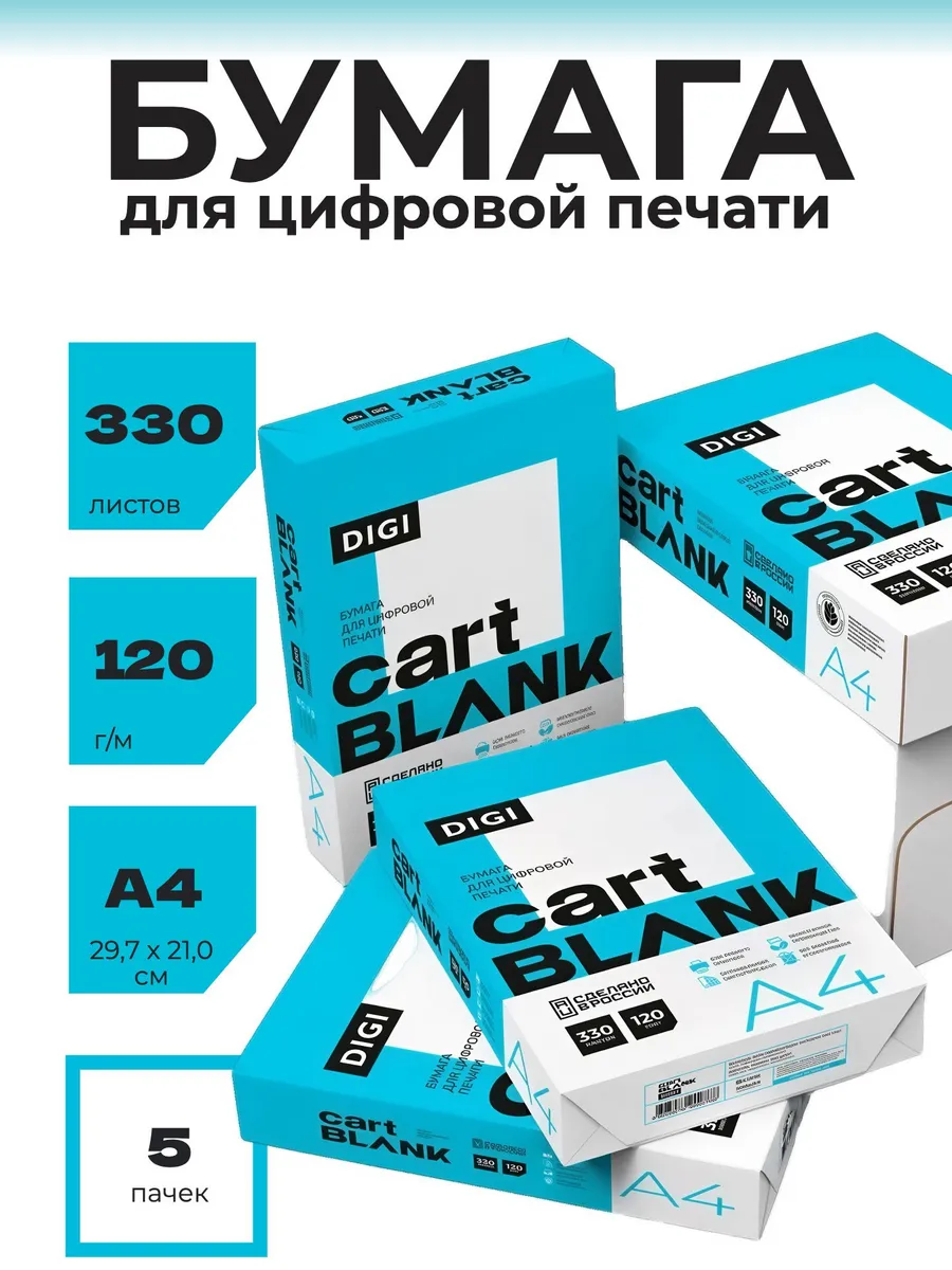 Бумага для принтера А4 120 г/кв.м 5 пачек