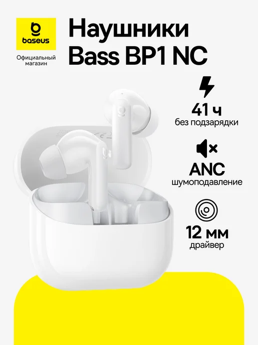 Baseus Наушники беспроводные BP1 NC с шумоподавлением, белые, белый