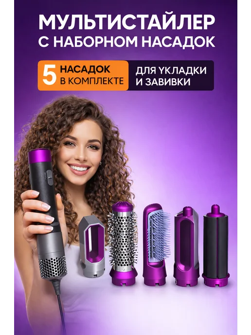 Фен 5в1 для ухода и укладки волос с насадками и кейсом, вариант