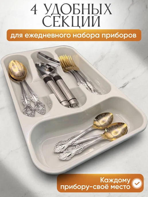 Martika Лоток для столовых приборов 4 отсеков, белый, фото 4