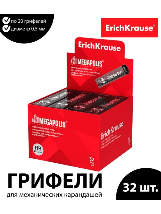 ErichKrause Набор 8 шт. - Грифели для механических карандашей 0,9 мм HB, 32 шт