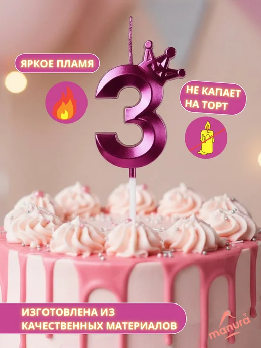 MANURA Свечи для торта с короной Розово-фиолетовый цифра 3, фиолетовый, фото 3